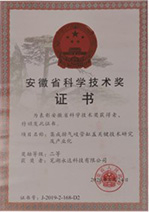 2020年集成排氣歧管缸蓋獲得安徽省科學技術(shù)獎
